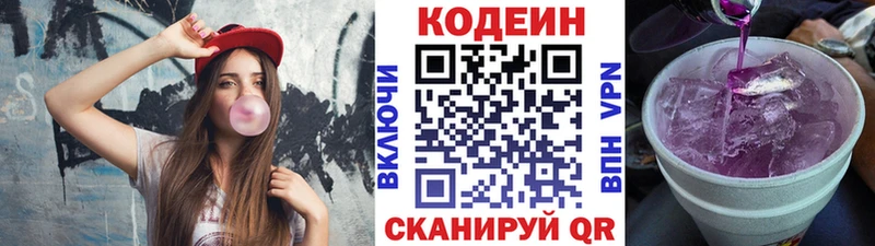Кодеин Purple Drank  Карабаш 